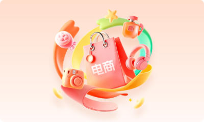 电商端产品场景